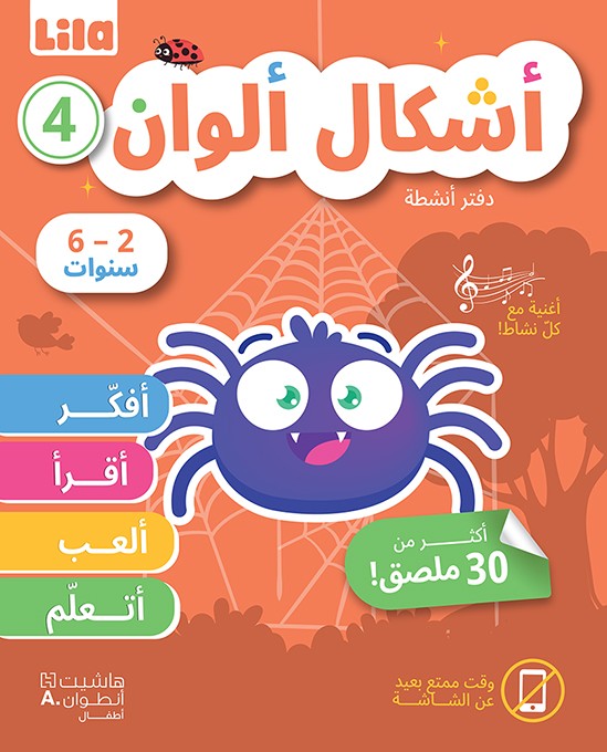 أشكال وألوان ٤