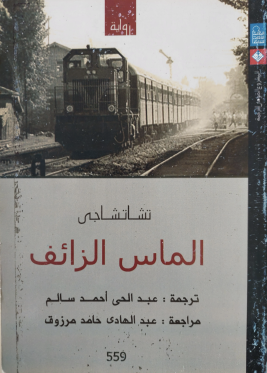 الماس الزائف