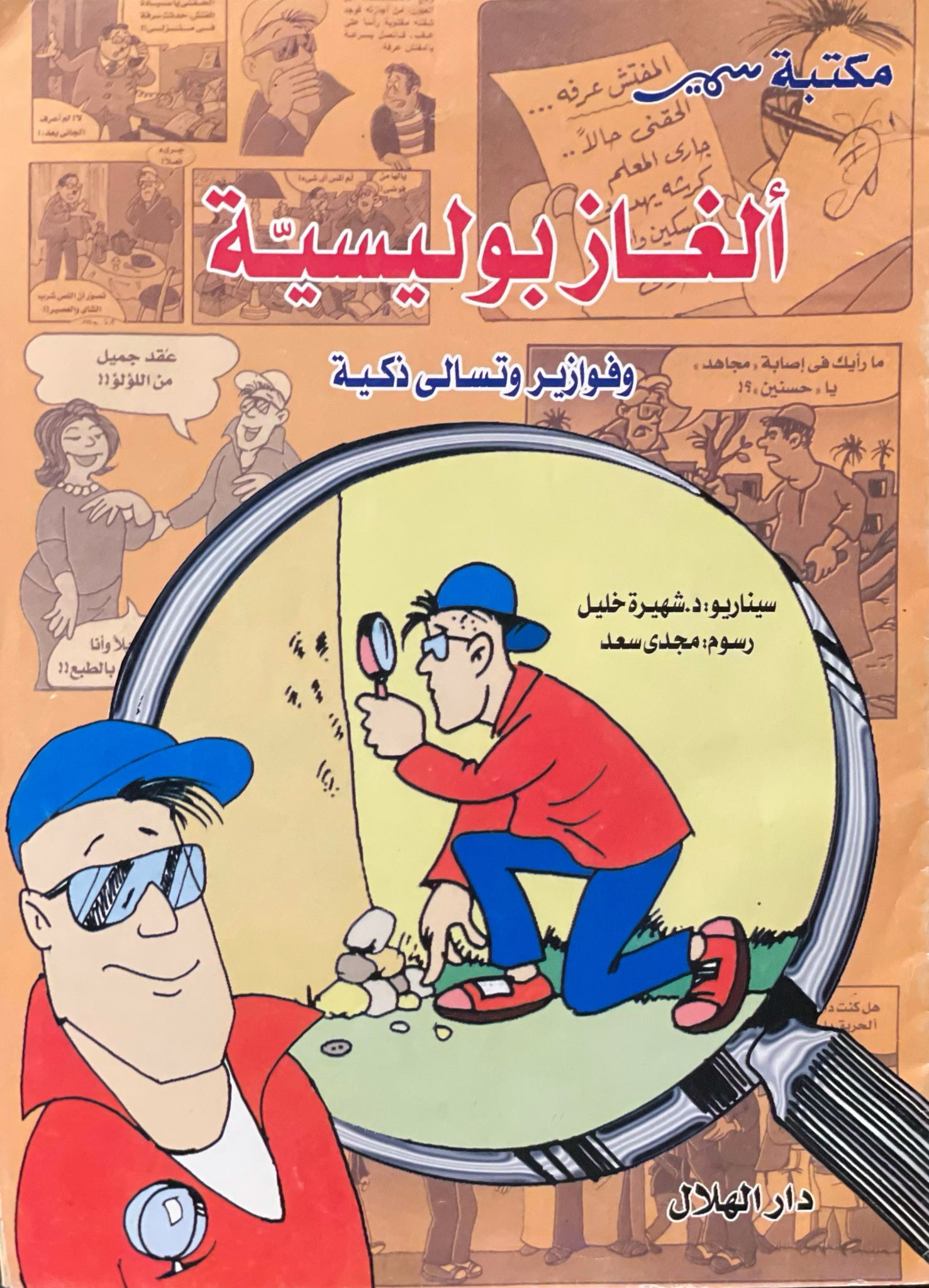 ألغاز بوليسية
