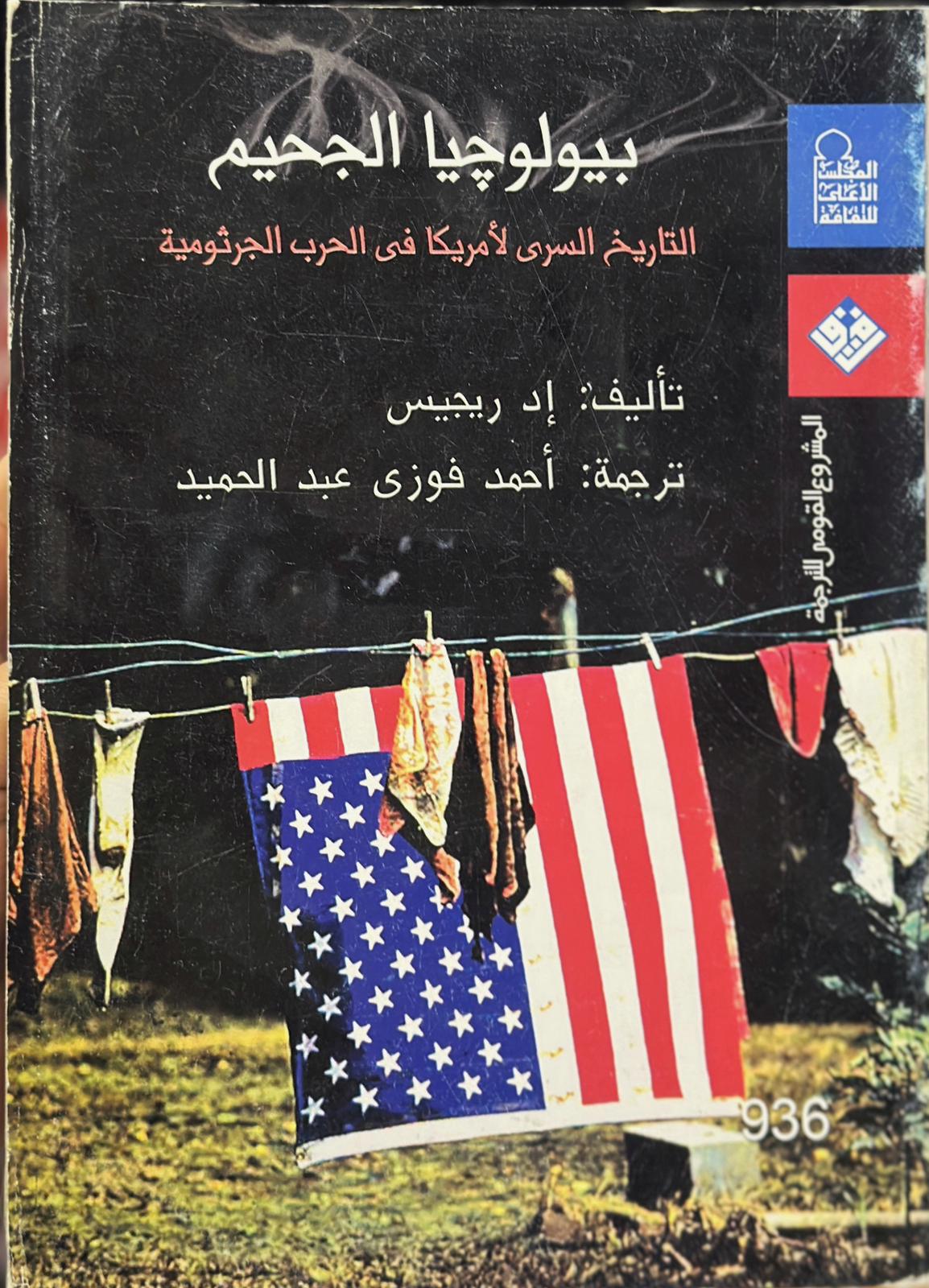 بيولوجيا الجحيم
