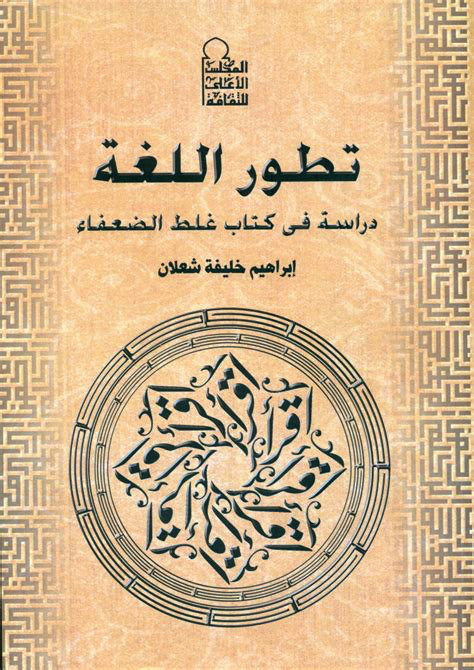تطور اللغة