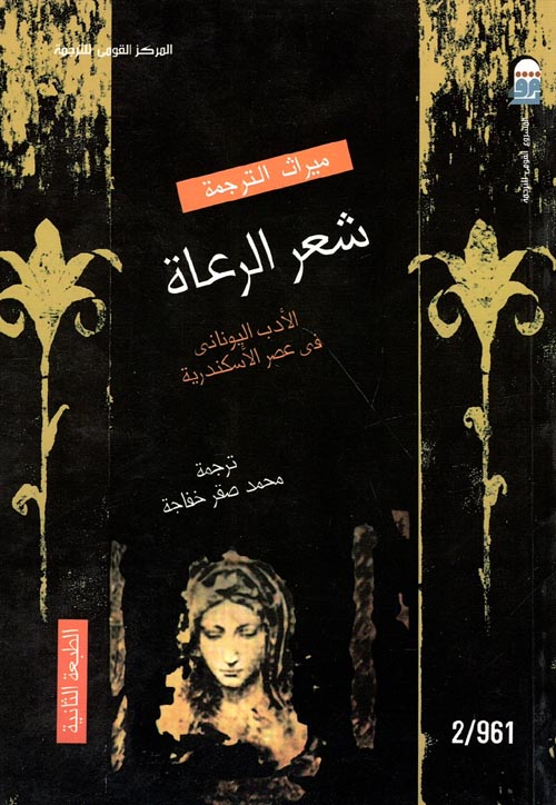 شعر الرعاة