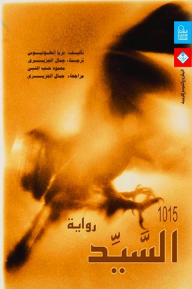 السيد