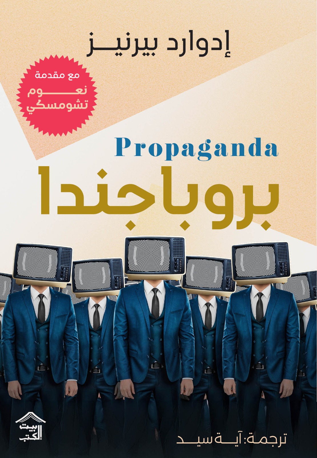 بروباجندا
