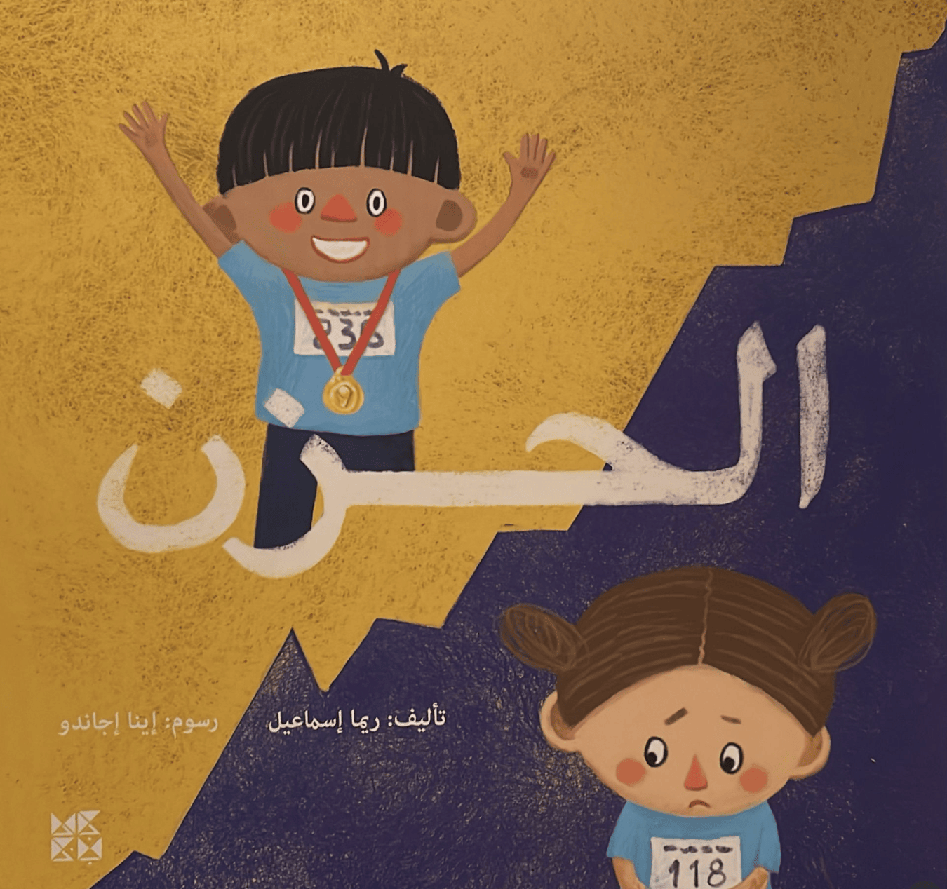 الحزن