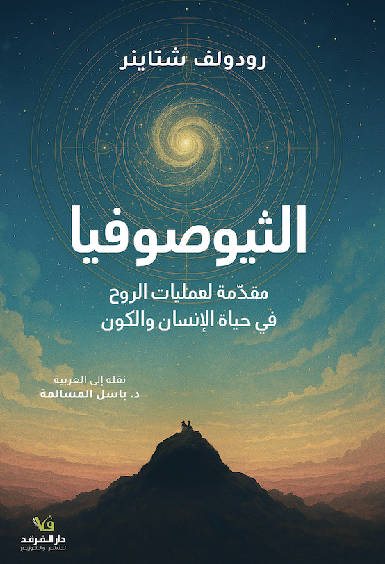 الثيوصوفيا