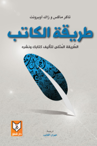 طريقة الكاتب