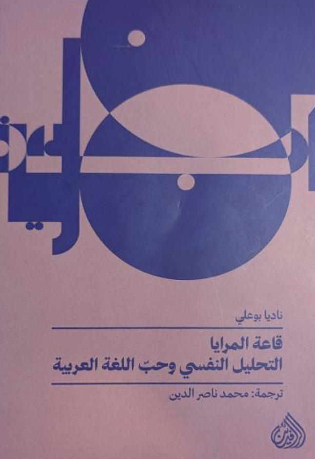 قاعة المرايا