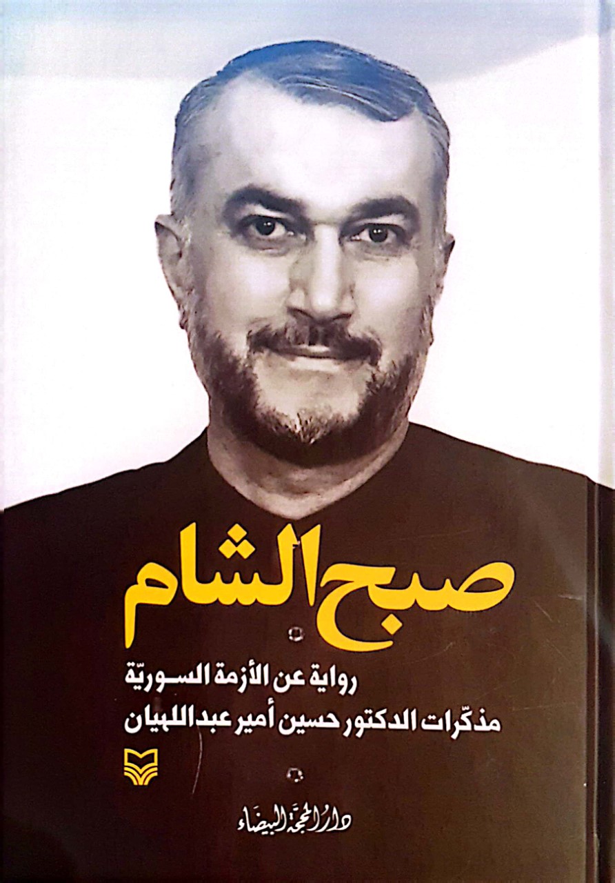 صبح الشام