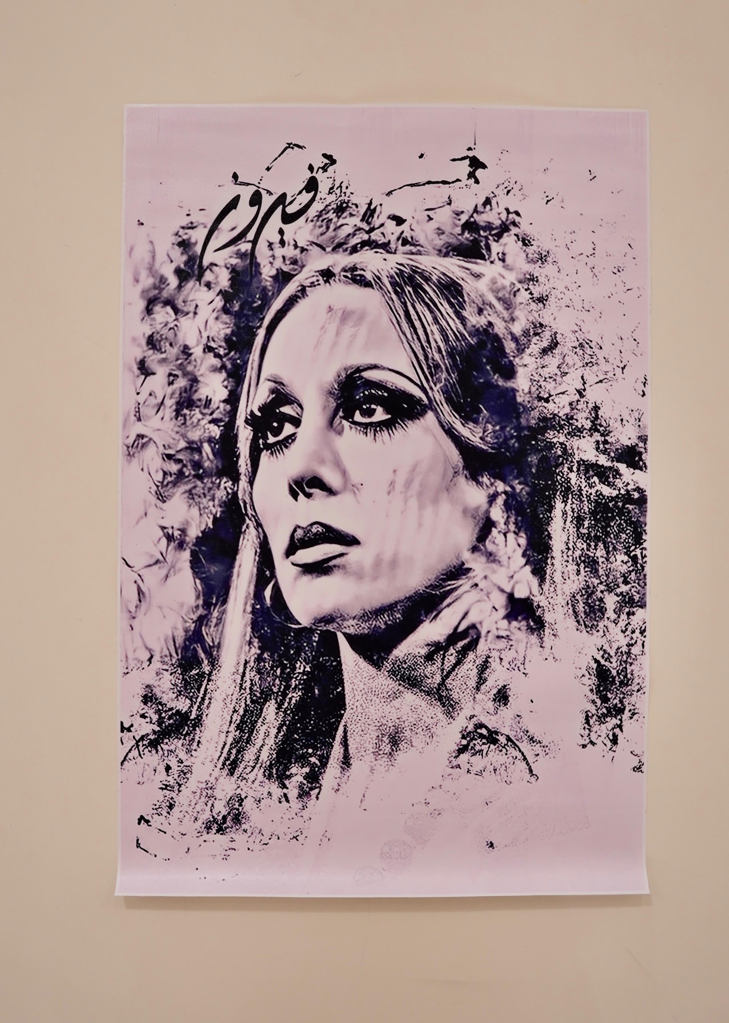 جدارية فيروز