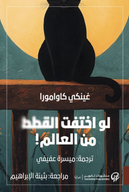 لو اختفت القطط من العالم