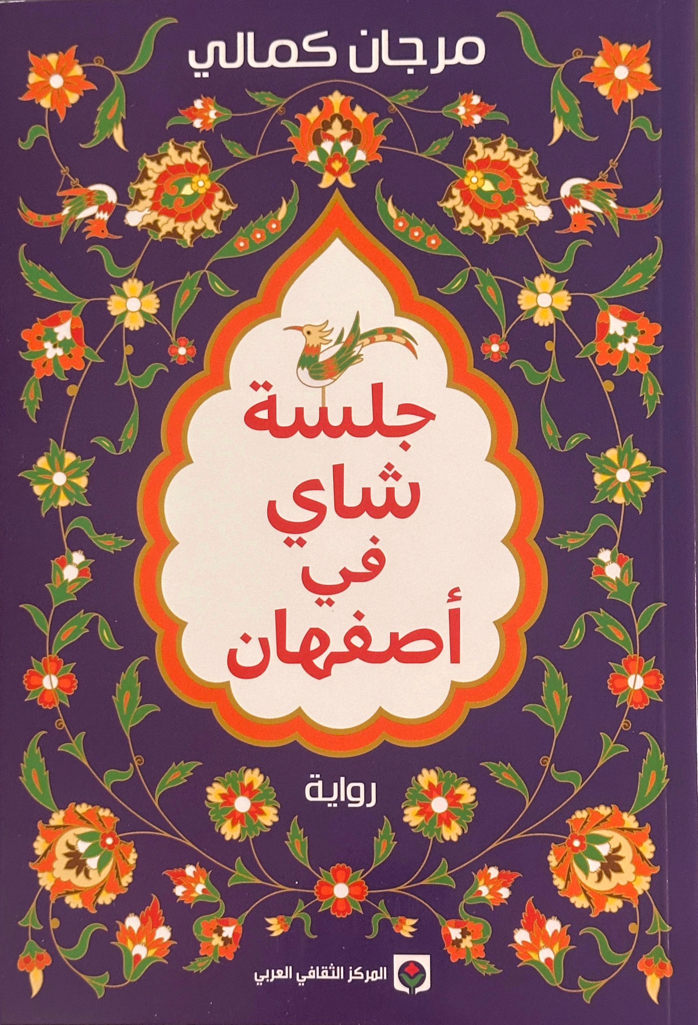 جلسة شاي في أصفهان