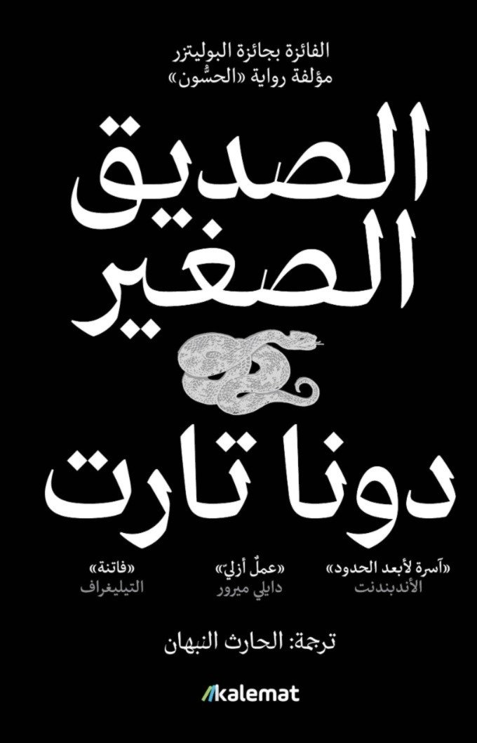 الصديق الصغير 1/2