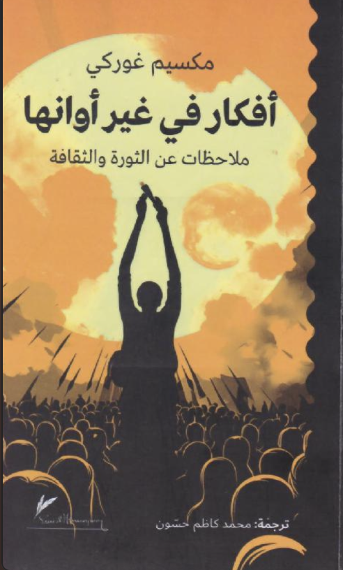 افكار في غير أوانها