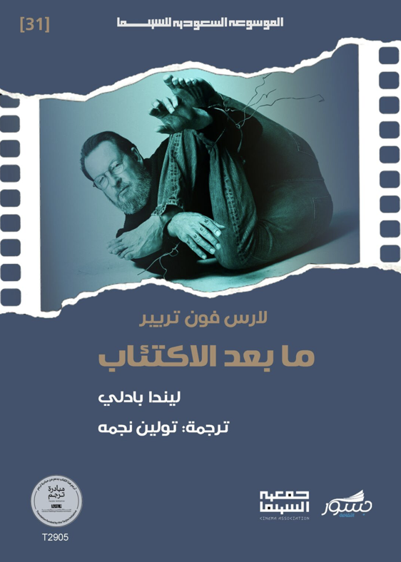 لارس فون  تريير ما بعد الاكتئاب