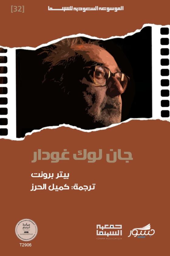 جان لوك غودار