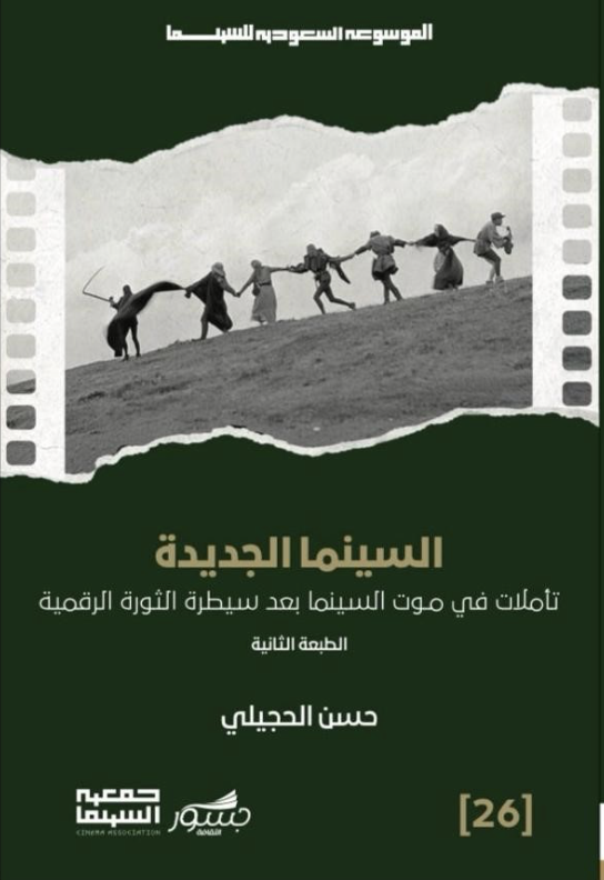 السينما الجديدة