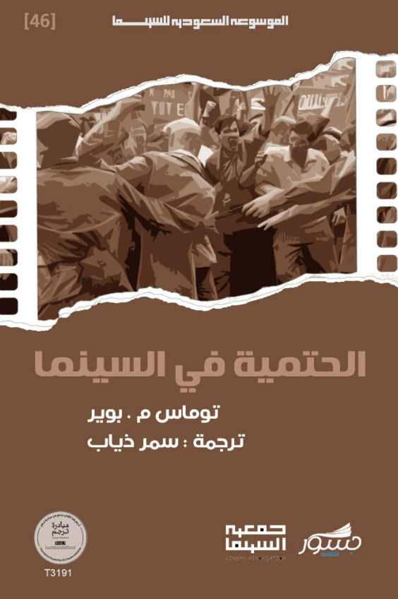 الحتمية في السينما