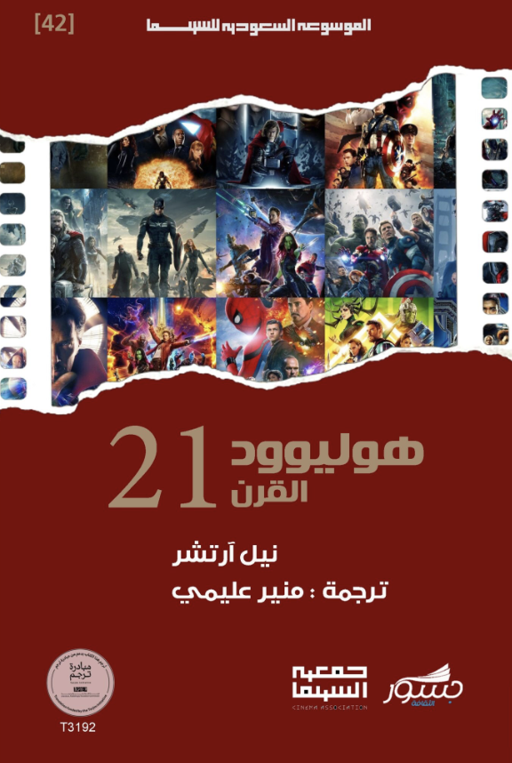 هوليوود القرن الواحد والعشرين