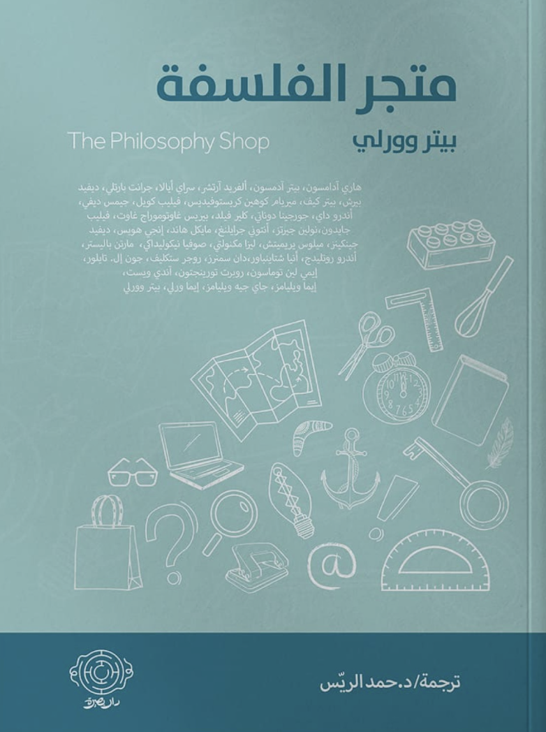 متجر الفلسفة