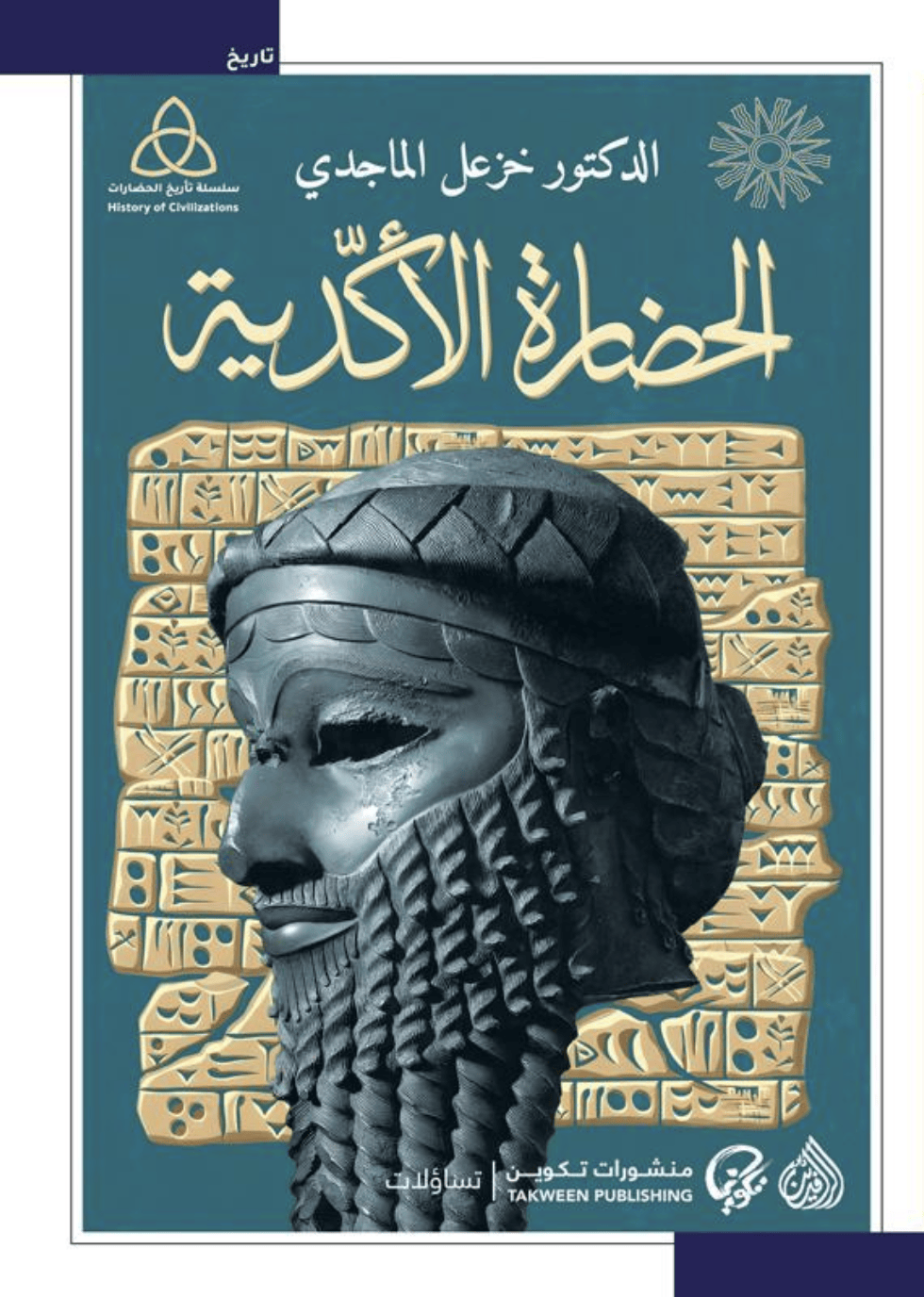 الحضارة الأكدية