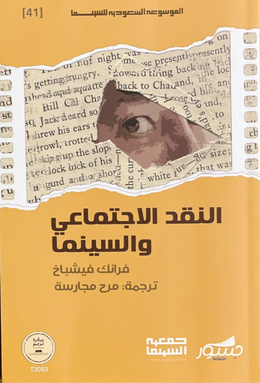 النقد الاجتماعي والسينما