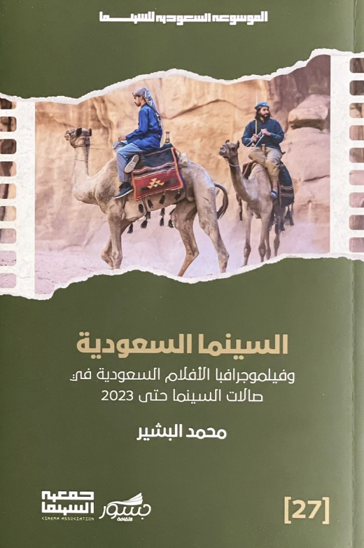 السينما السعودية