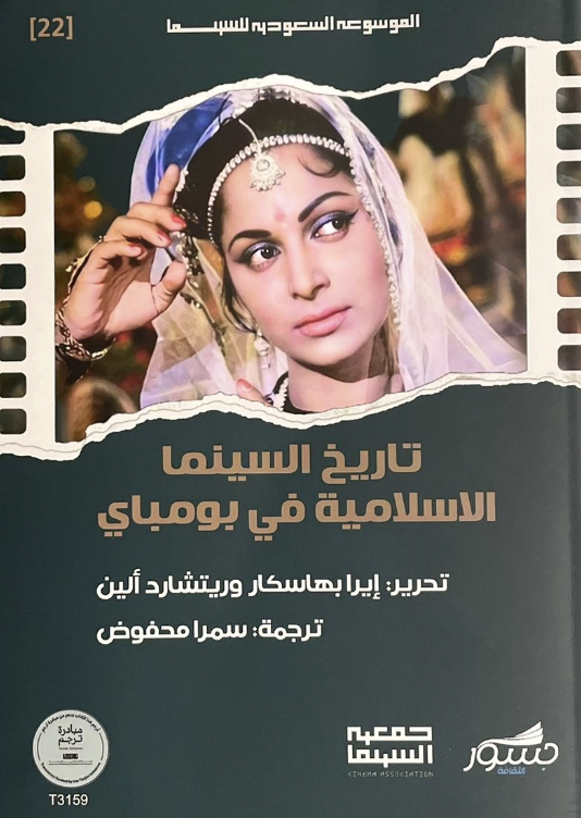 تاريخ السينما الاسلامية في بومباي
