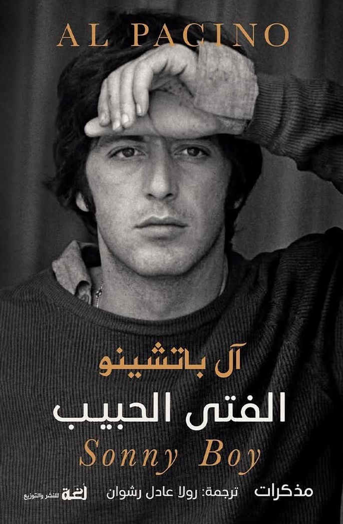 الفتى الحبيب