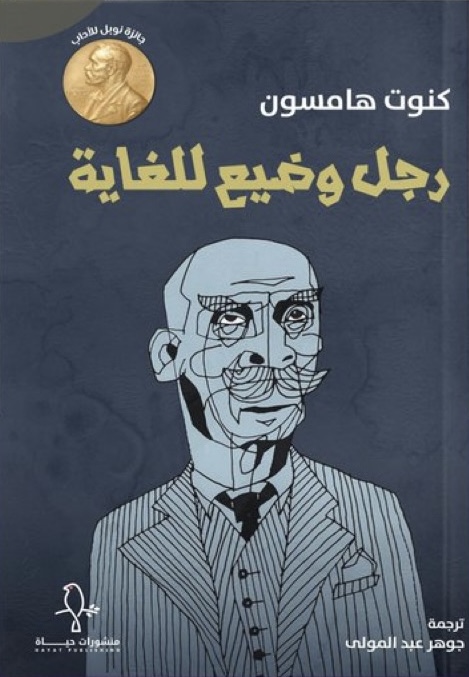 رجل وضيع للغاية