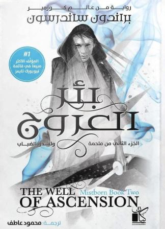 بئر العروج 1/2