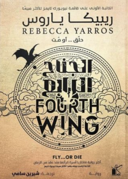 الجناح الرابع 1/2