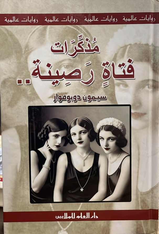 مذكرات فتاة رصينة مذكرات فتاة رصينة