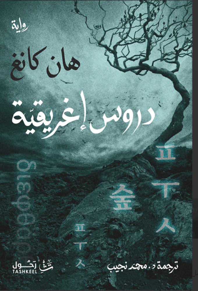 دروس إغريقية