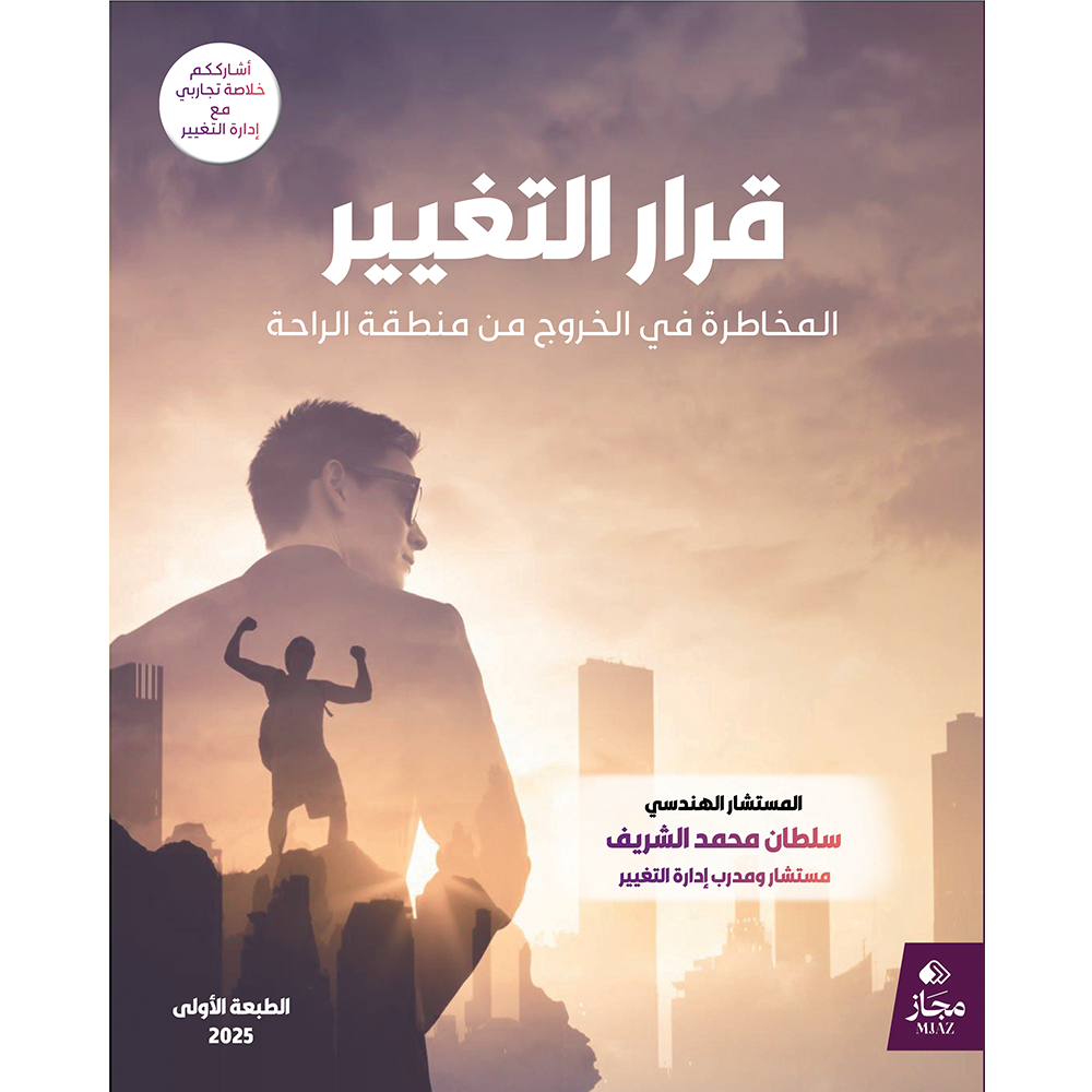 قرار التغيير