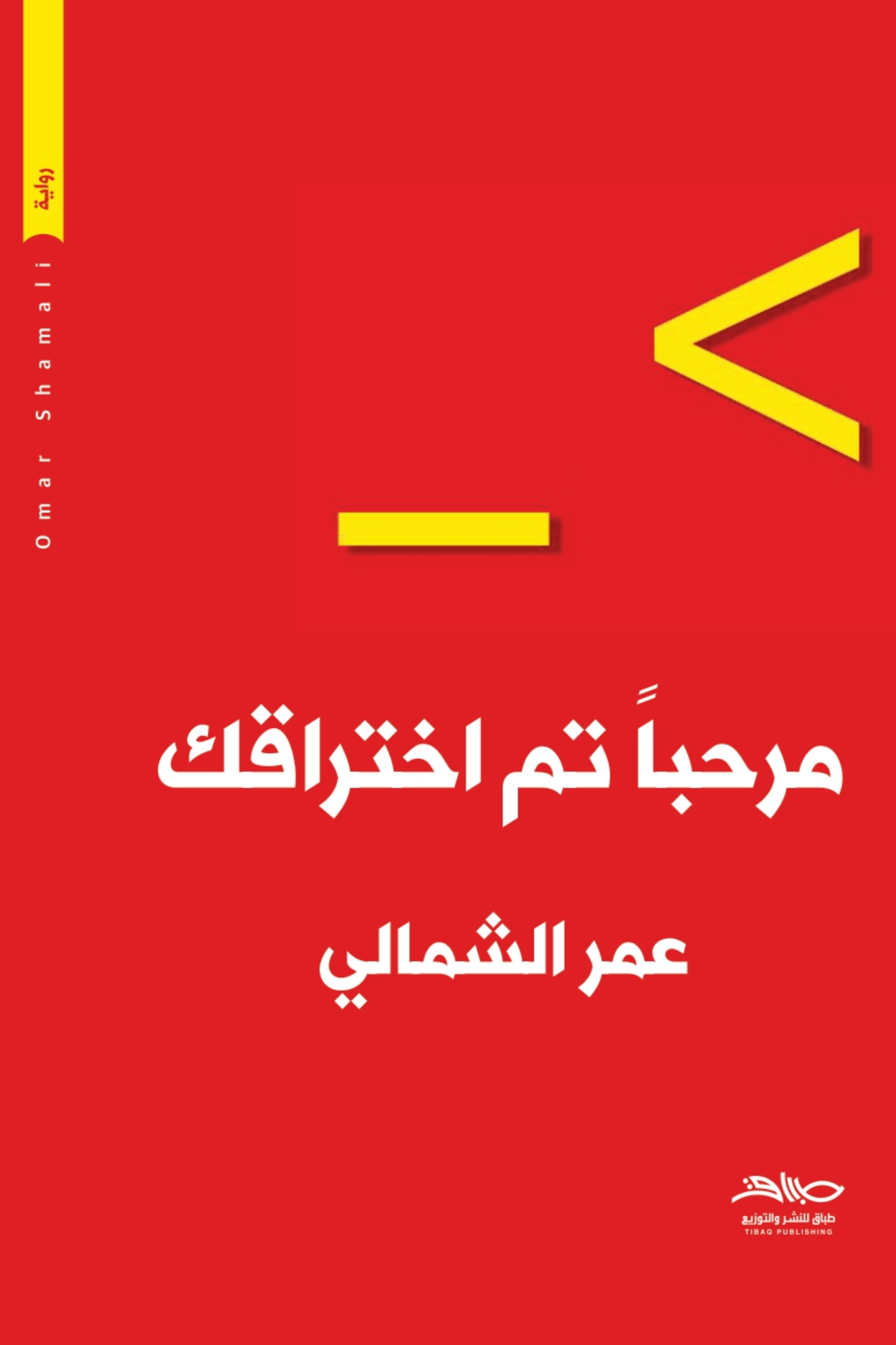 مرحبا تم اختراقك مرحبا تم اختراقك
