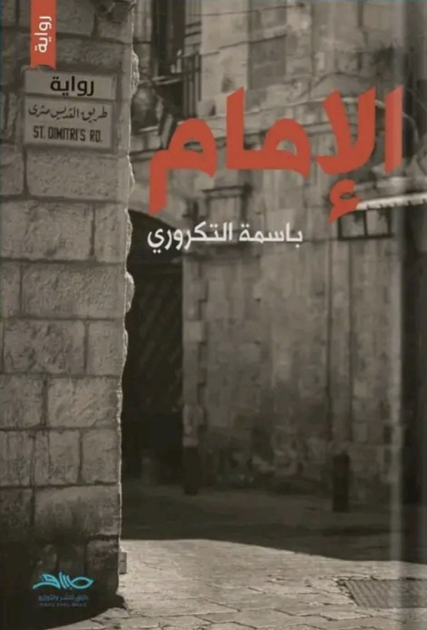 الإمام الإمام