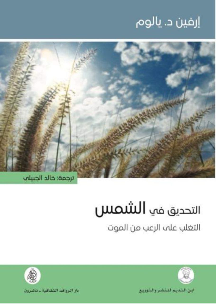 التحديق في الشمس