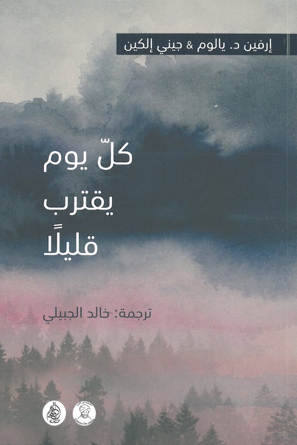 كل يوم يقترب قليلًا