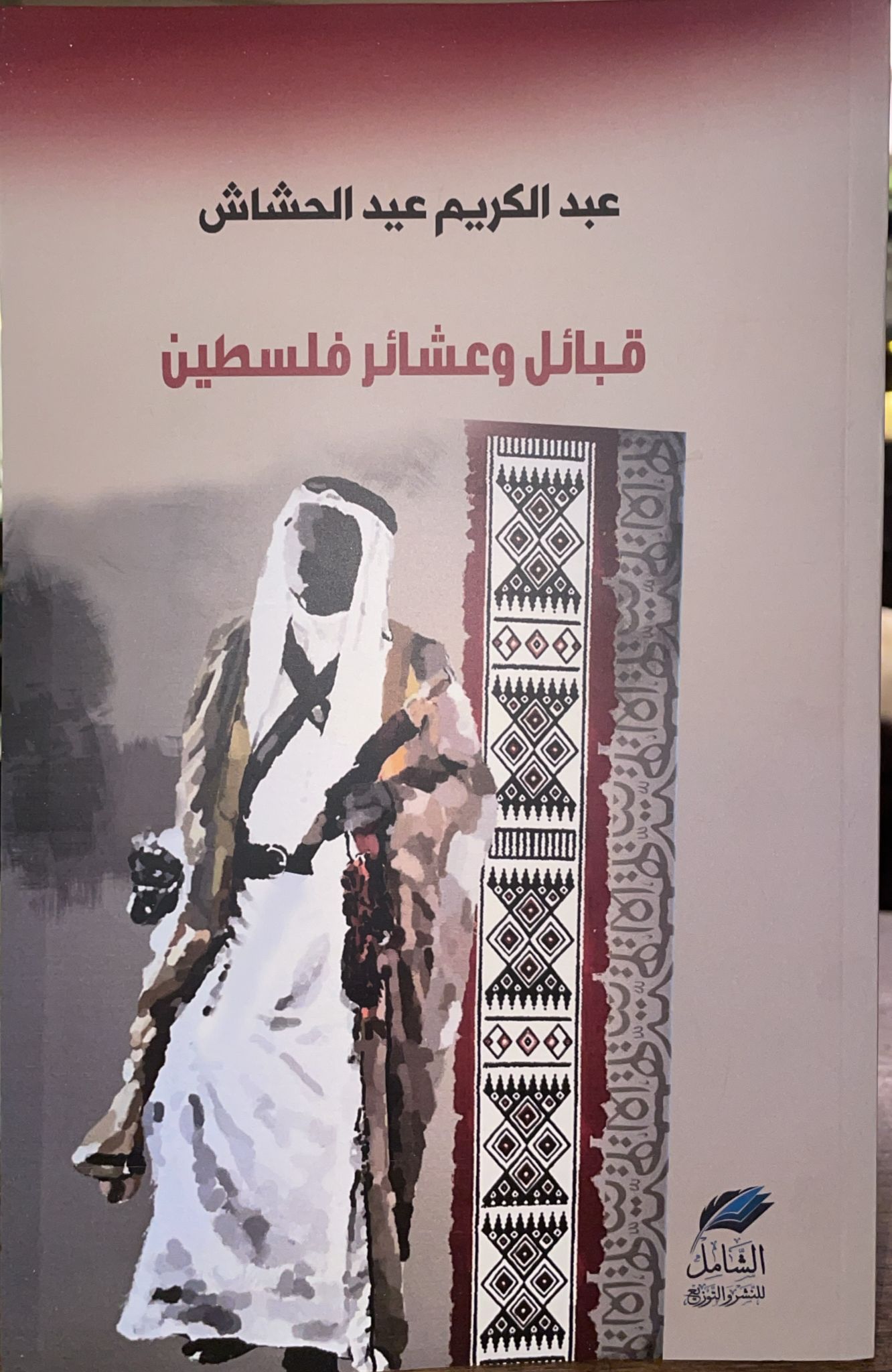 قبائل وعشائر فلسطين