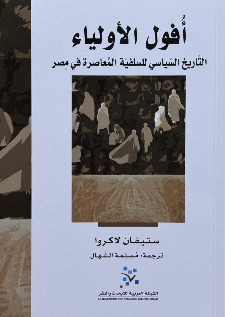 أفول الأولياء