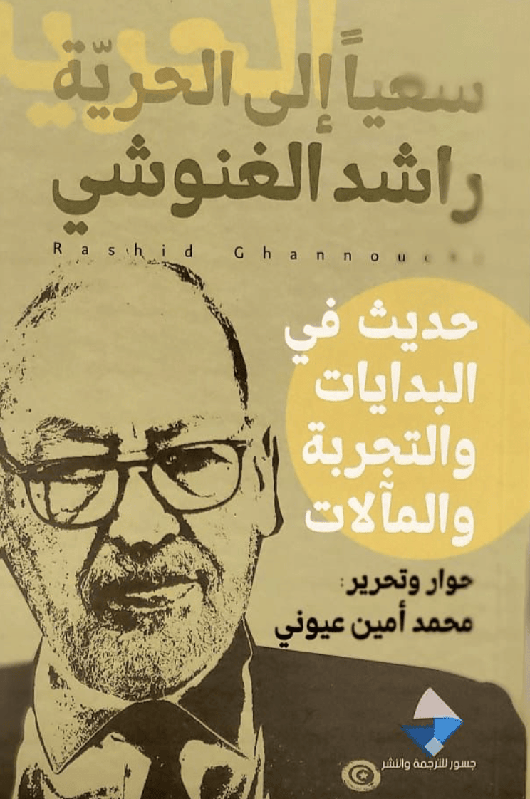 سعيا إلى الحرية