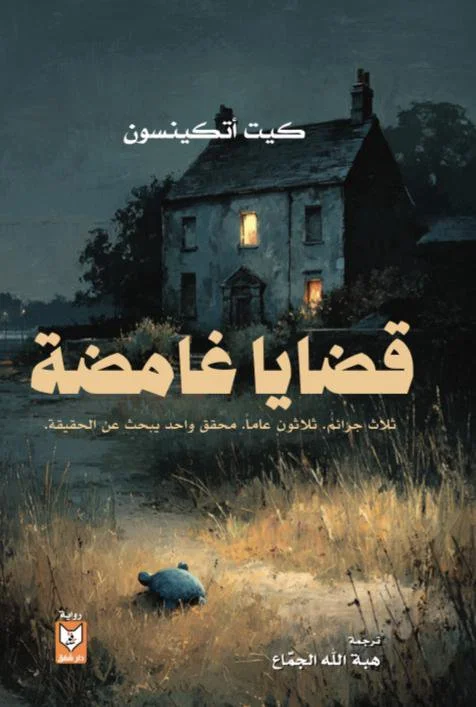 قضايا غامضة قضايا غامضة