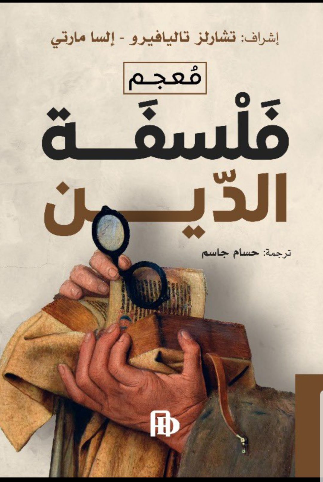 معجم فلسفة الدين