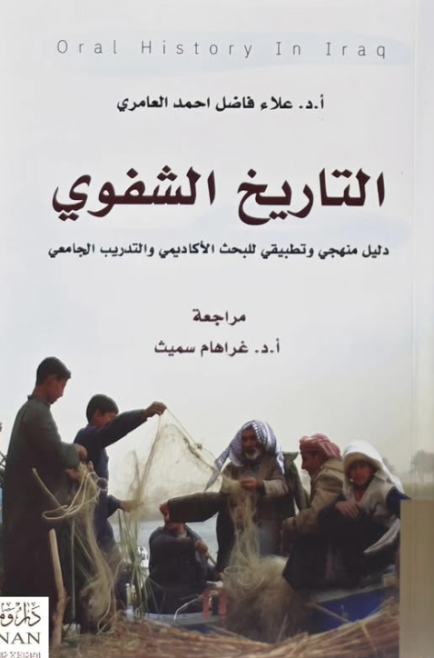 التاريخ الشفوي