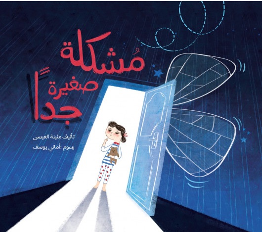 مشكلة صغيرة جدا مشكلة صغيرة جدا