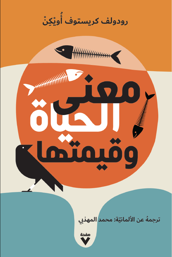 معنى الحياة وقيمتها