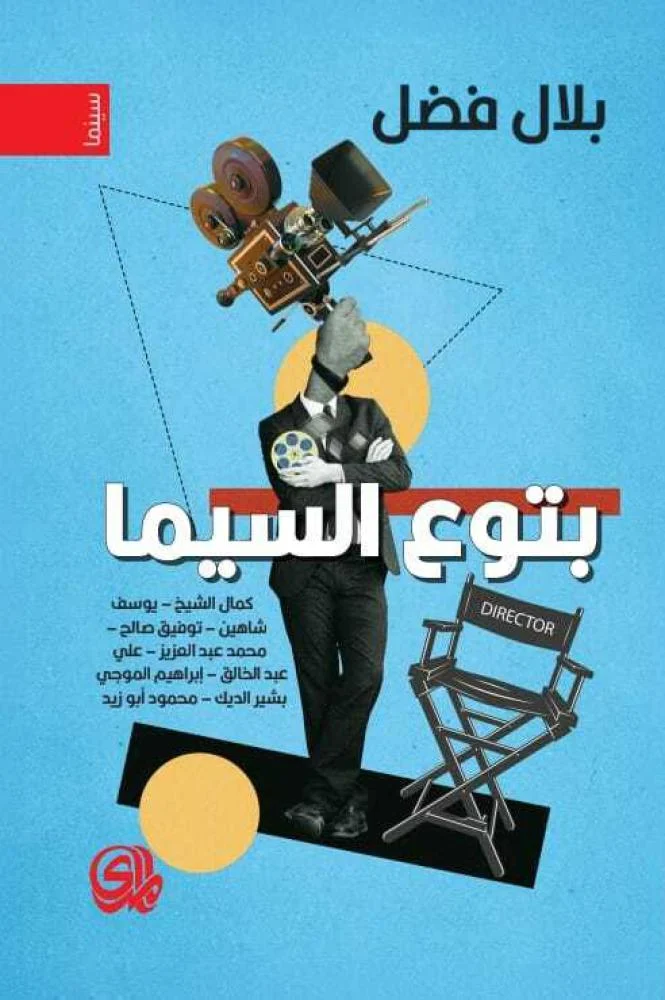 بتوع السيما