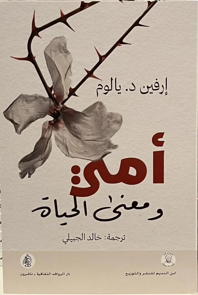 أمي ومعنى الحياة