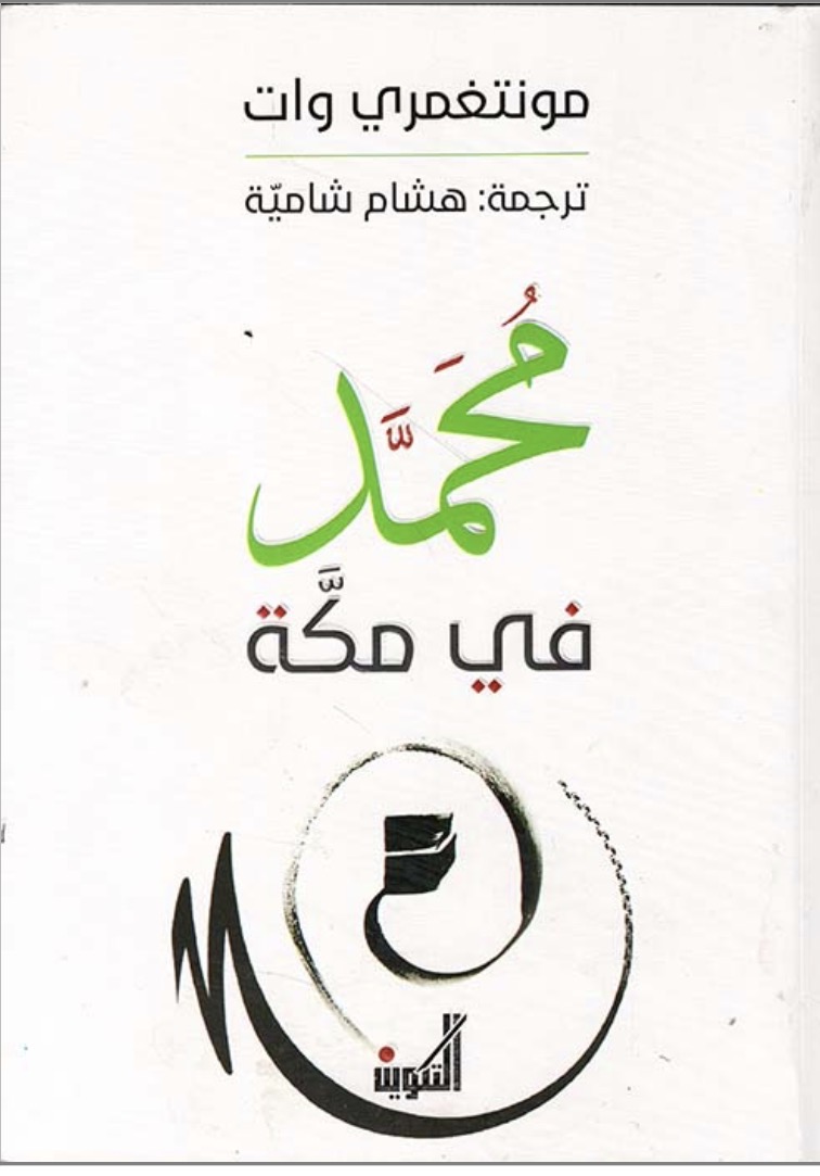 محمد في مكة